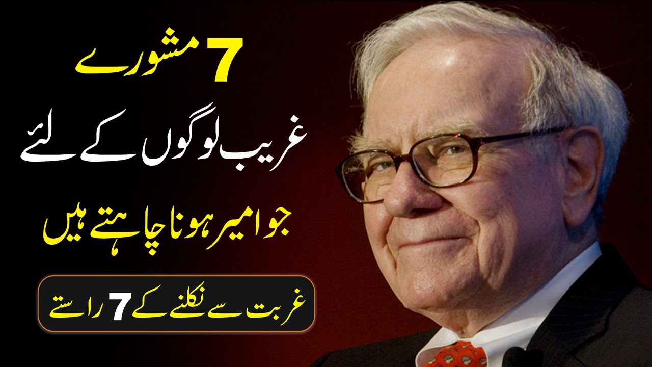 7 Rules of Rich People urdu | Habits which keep you Poor urdu hindi  Rich People Motivational Speech