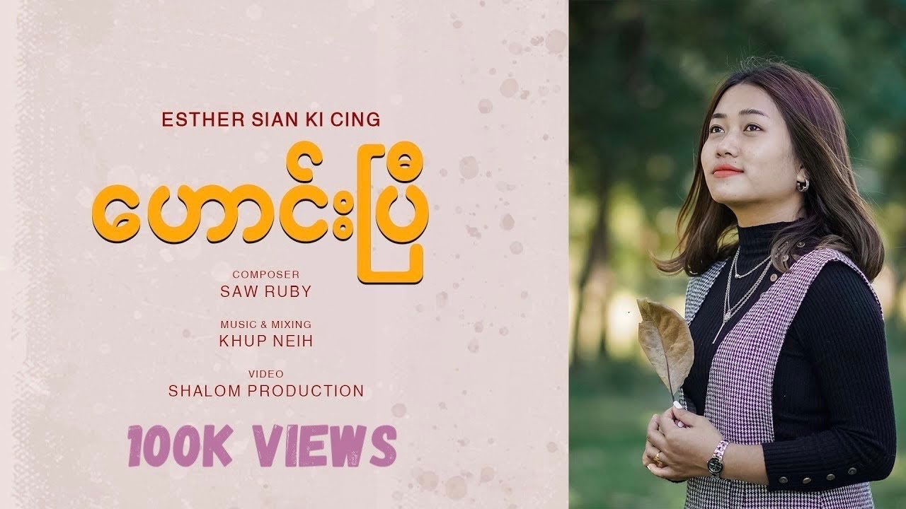 Esther Sian Ki Cing | ဟောင်းပြီ || Cover ||
