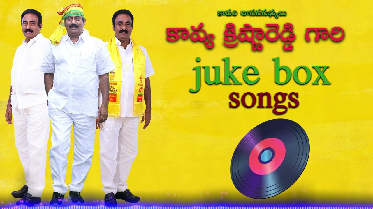 kavali mla kavya krishnareddy songs juke box #music #tdp #adminpost