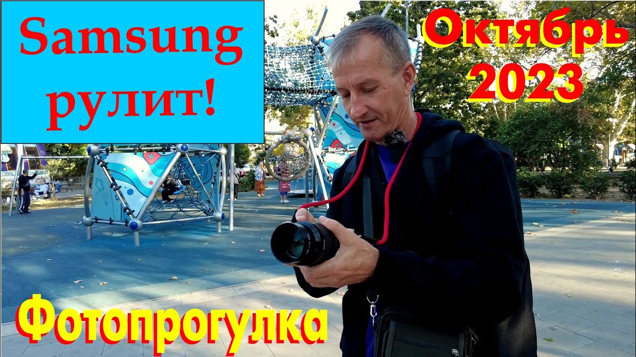 Осенняя прогулка с фотокамерой Samsung NX300.