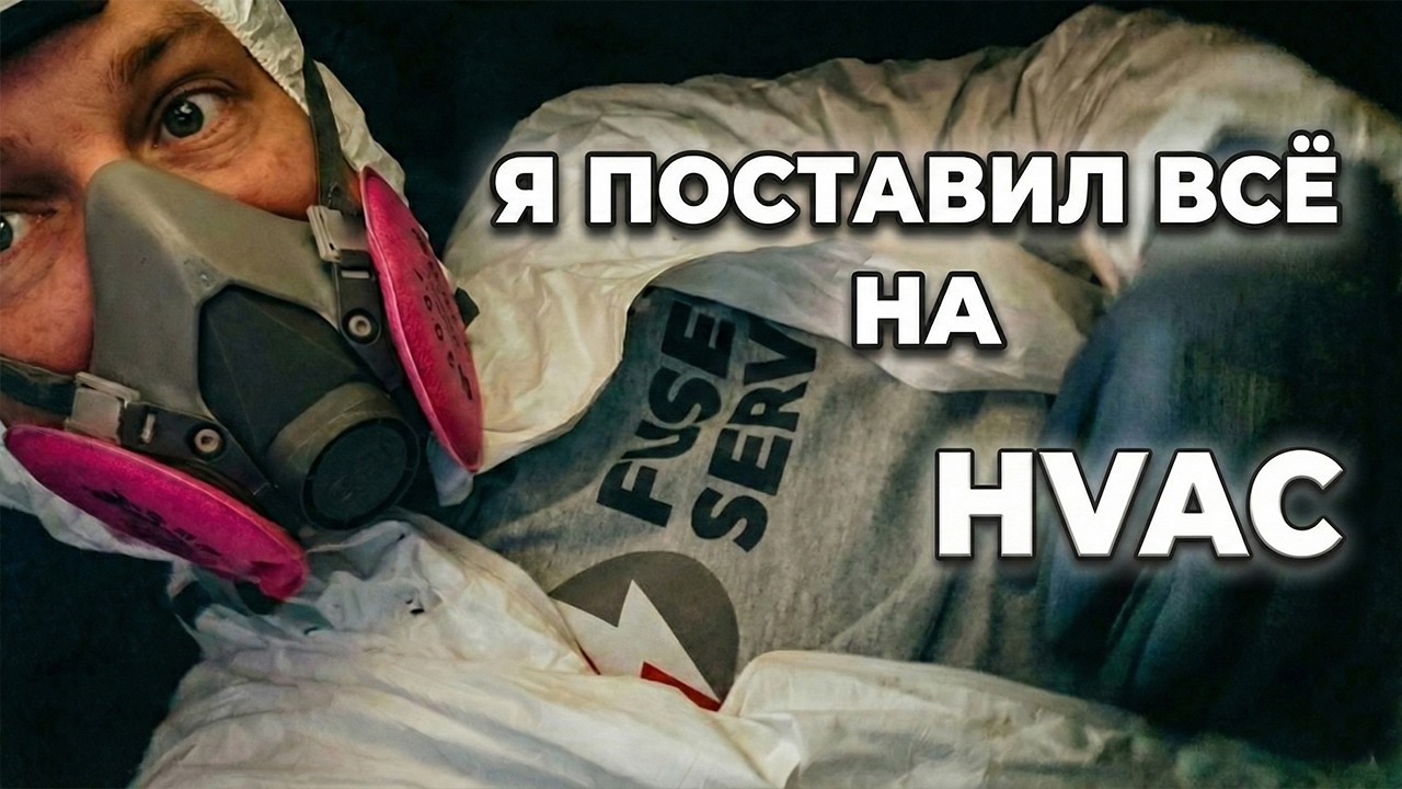Франшиза в США | Начинаю бизнес с нуля (Fuse Service)