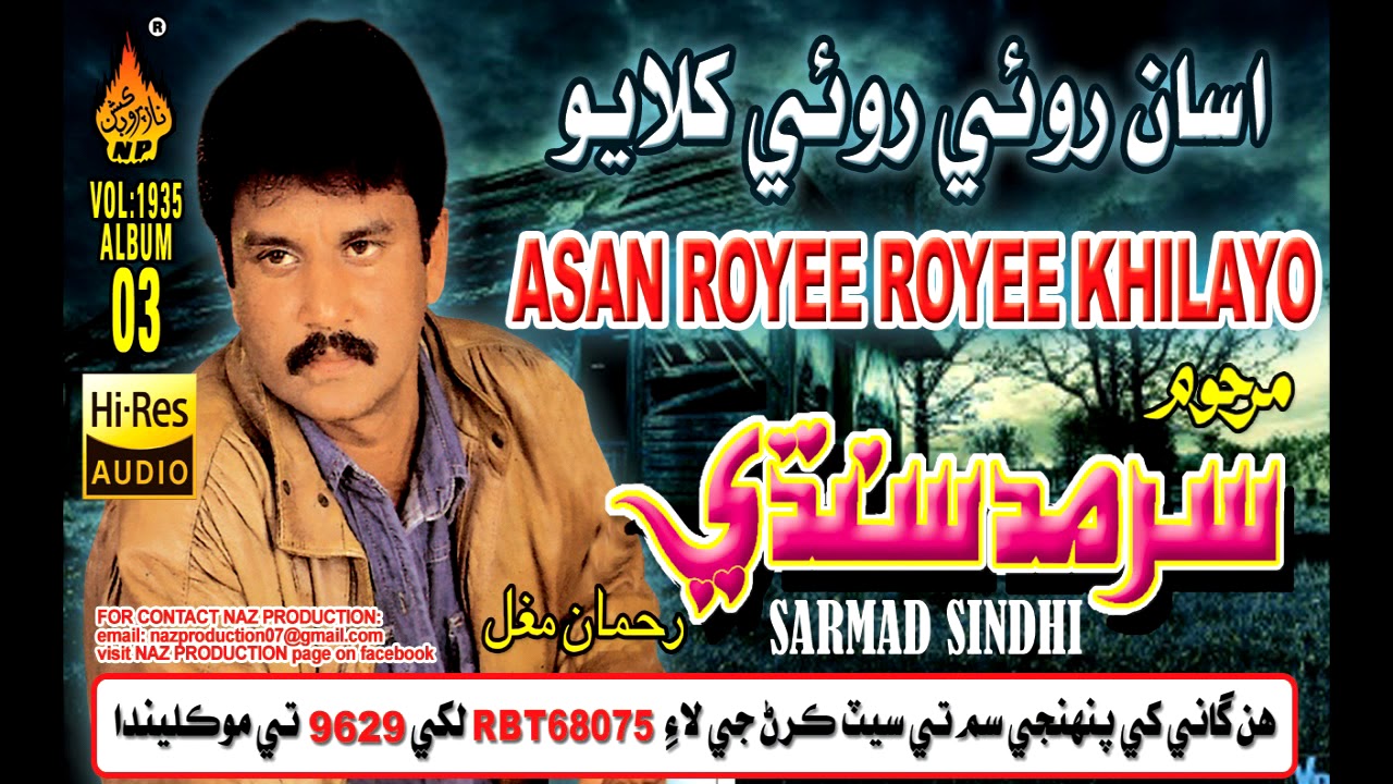 Asan Royee Royee Khilayo - Sarmad Sindhi - Album 3 - Audio