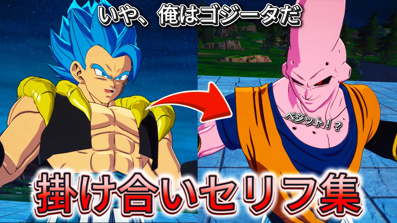 【Sparking! ZERO】| NEW UPDATE | 特殊掛け合い集『ドラゴンボールのキャラが過去の誰かと見間違えた時！？...』 セリフ会話まとめ【ドラゴンボール】
