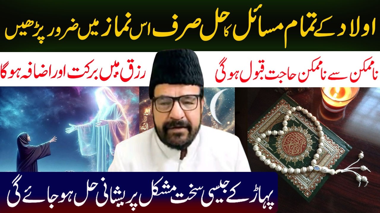 1 Martaba Ye Surah Padh Kar Bibi Khadija (s.a) Ko Hadiyah Kar Den | Maulana Abid Bilgrami