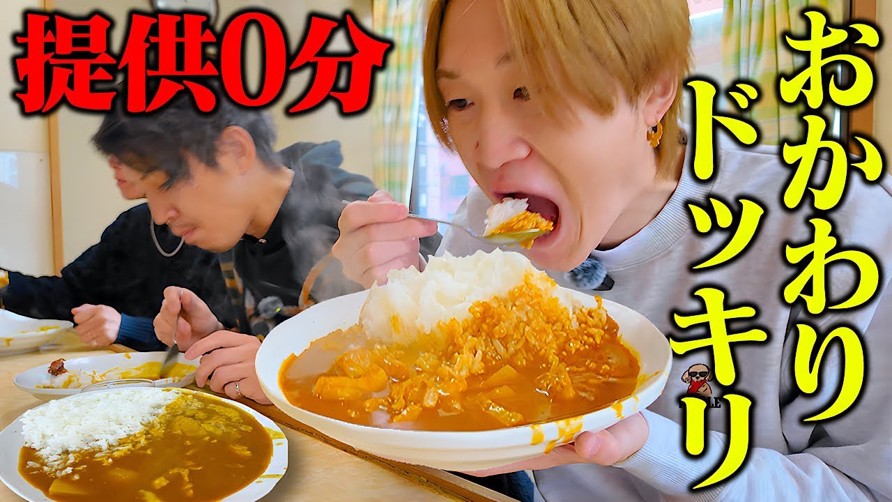 【大食い】0分で提供されるカレー屋さんで大食い男が鬼のおかわりドッキリ！！【ぞうさんパクパク】【サカエヤ】