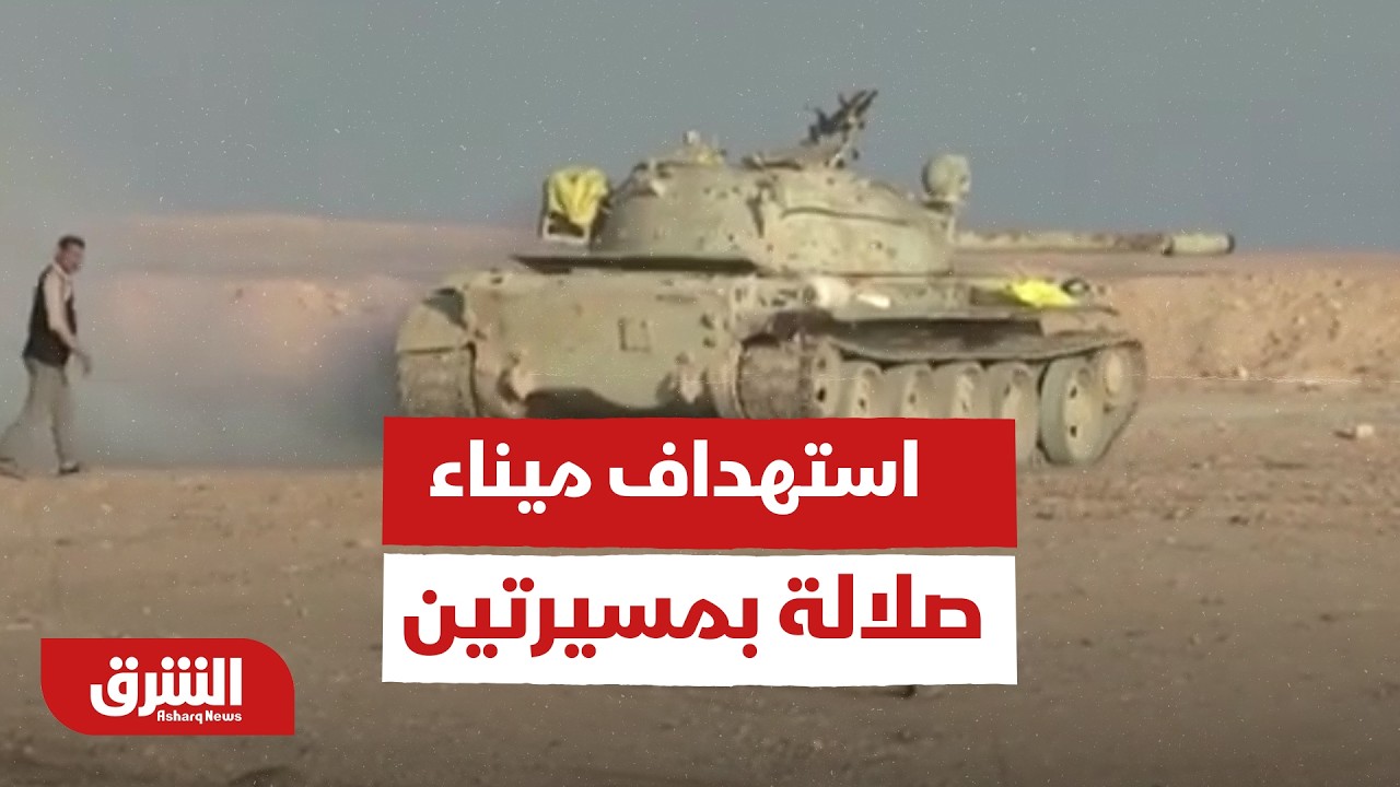 عمان: استهداف ميناء صلالة بمسيرتين أسفر عن إصابة شخص وتضرر إحدى الرافعات - أخبار الشرق