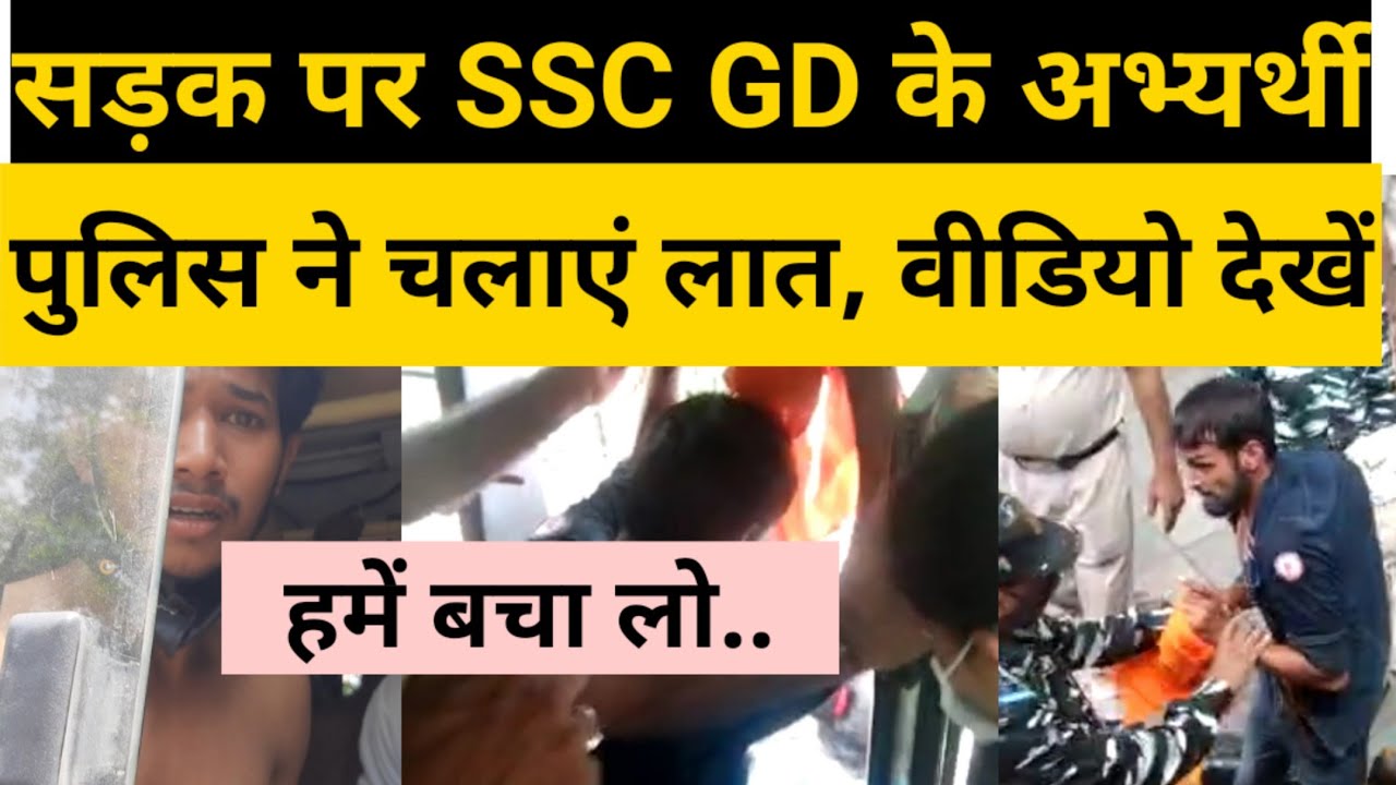 SSC GD Protest Updates | ssc gd students protest | ssc gd 2018 latest news| ssc gd 2018 news update