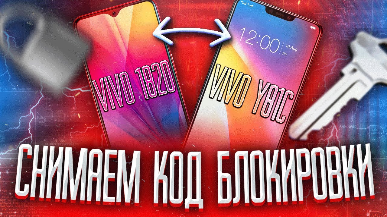Vivo y91c 1820 Снимаем пароль. Код блокировки. Решение!