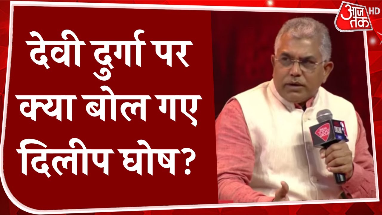 देवी दुर्गा पर Dilip Ghosh के बयान पर मचा बवाल, क्या राम से तुलना में लांघ गए लक्ष्मण रेखा?