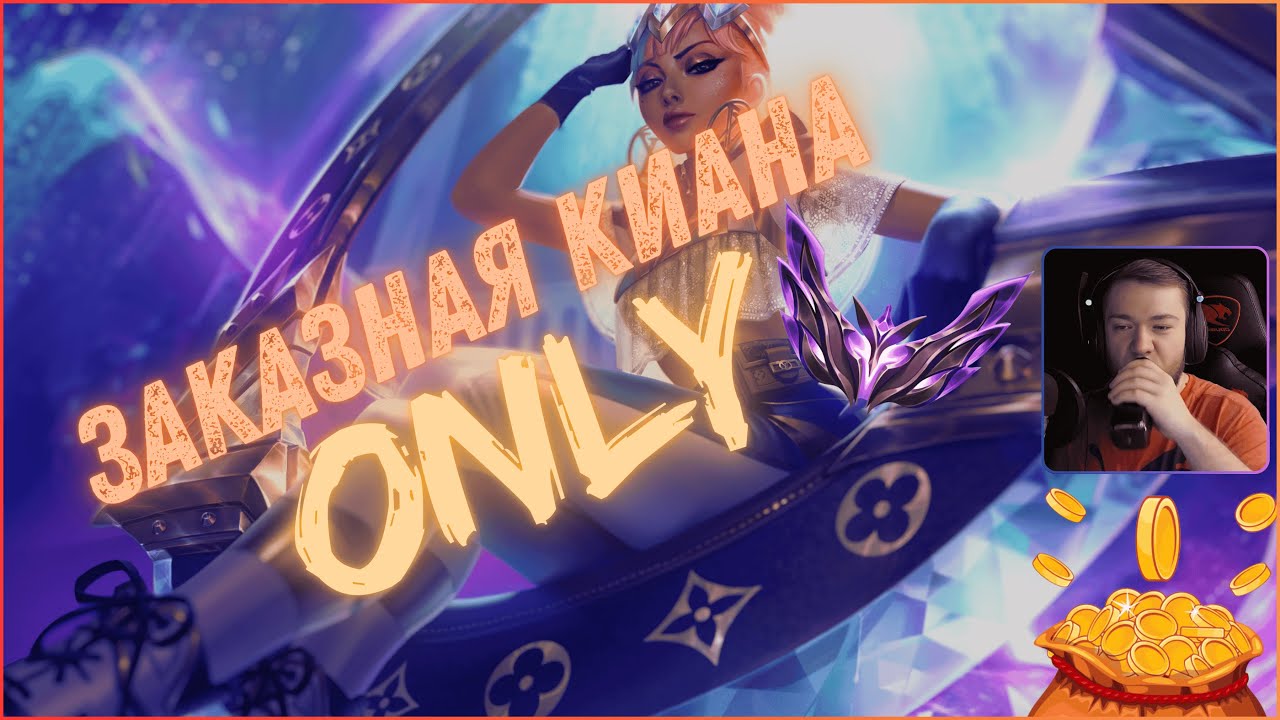 Only Киана ! Смурф нарезка !