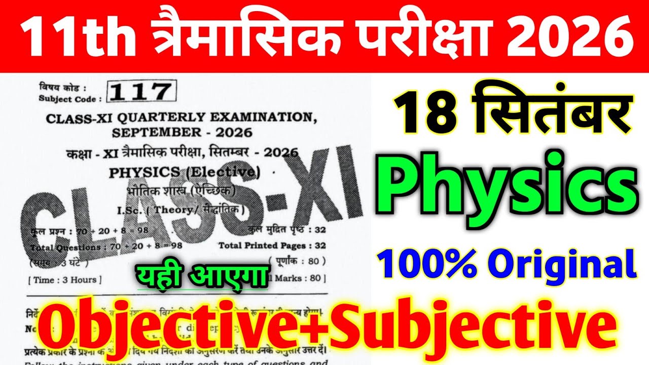18 September Class 11th Physics Viral Question Paper Quarterly Exam 2026 | 11th physics paper 2026