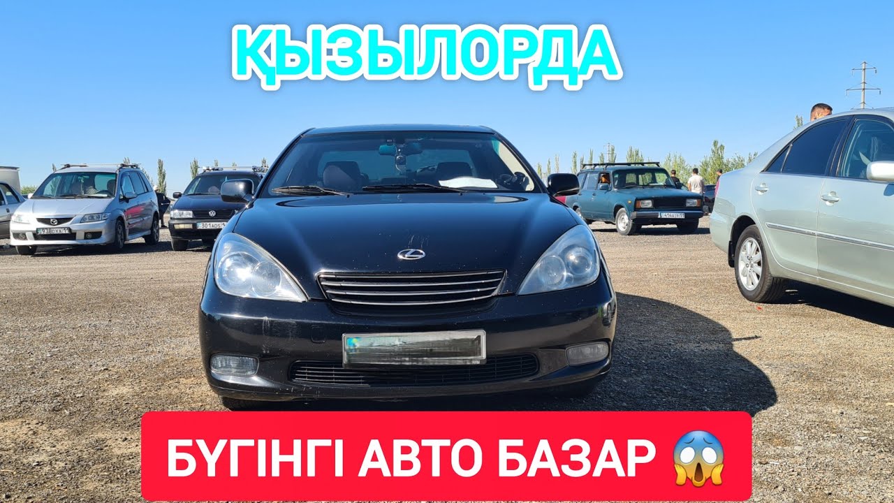 ҚЫЗЫЛОРДА АВТО БАЗАРЫ, КӨЛІК БАҒАЛАРЫ.