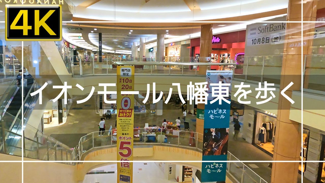 【2021年9月】JRスペースワールド駅からイオンモール八幡東まで歩いてみた【4K】