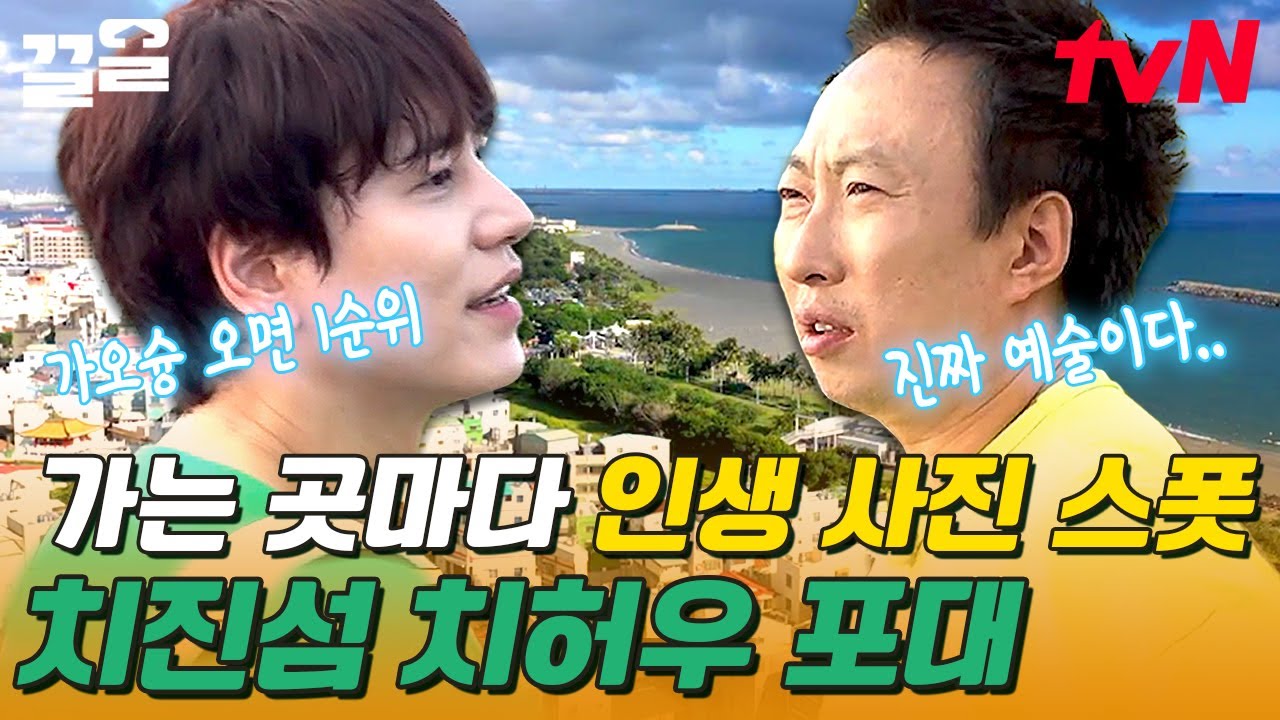 대만에서 유럽 즐기는 사진 스폿📍 교통카드로 치진섬까지 저렴하게?! 치어후 포대 200% 즐기는 노하우 알려줌😆