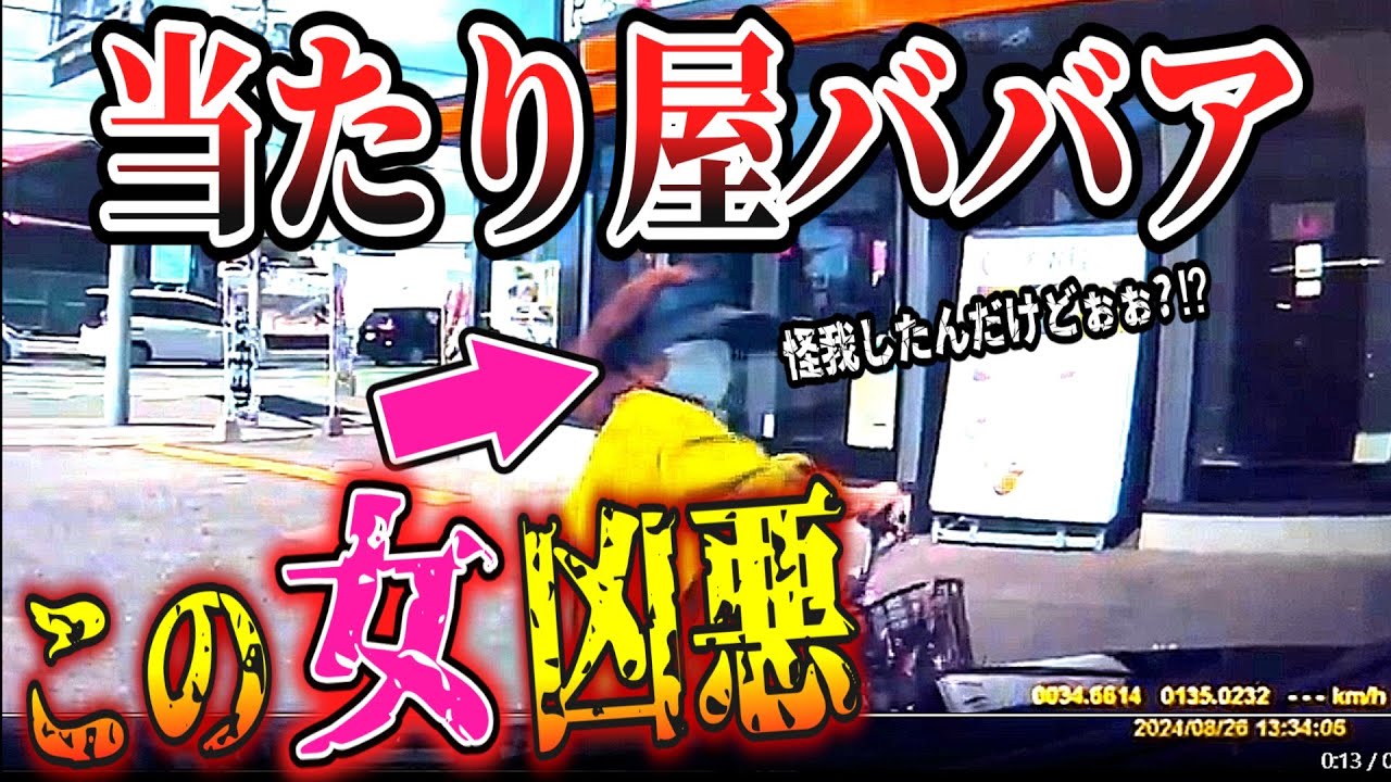 【ドラレコ】ぶっ飛ぶBBA！このあと衝撃の行動【交通安全・危険予知トレーニング】【スカッと】