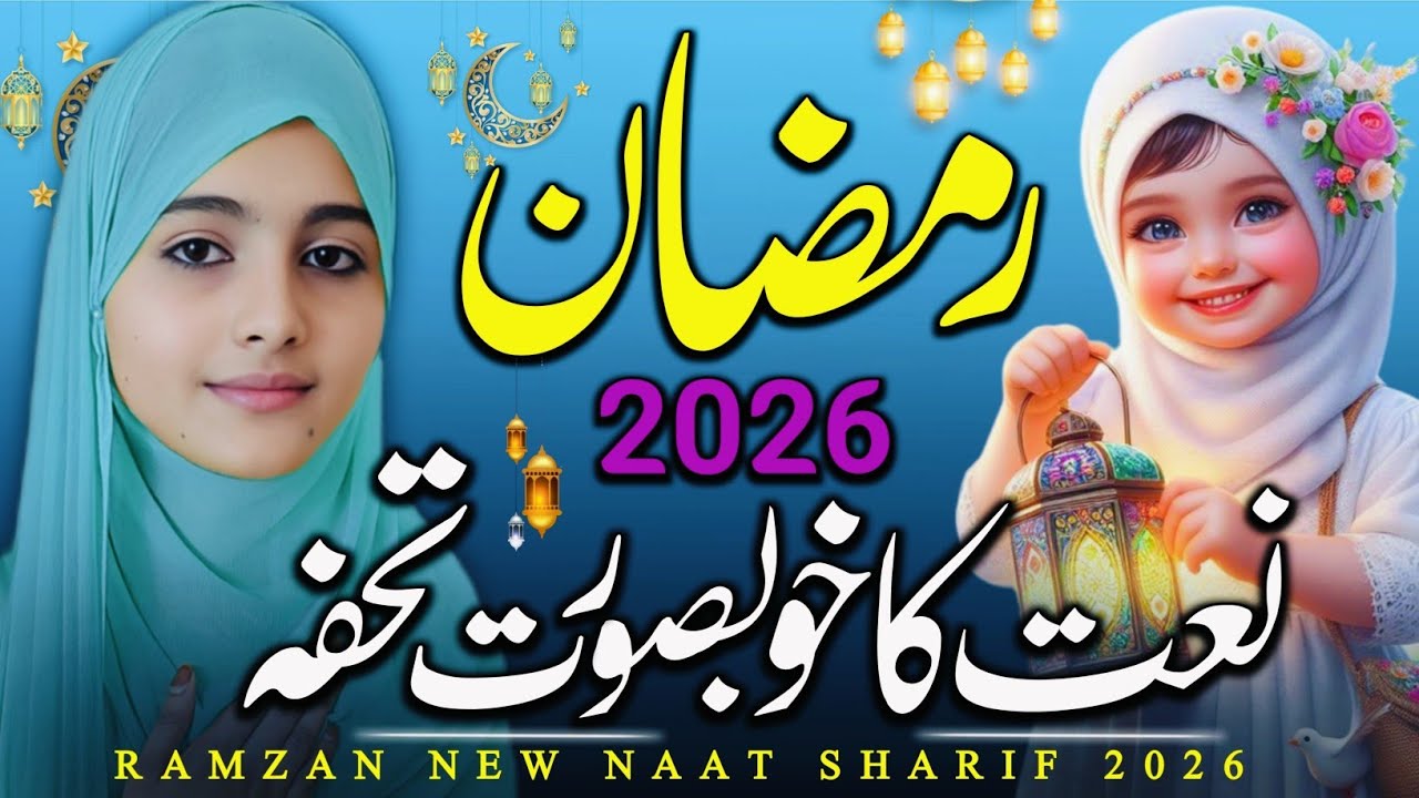 Ramzan 2026 special nasheed | Mubarak ho sabko Ramzan piyara | Ramzan kalam | 