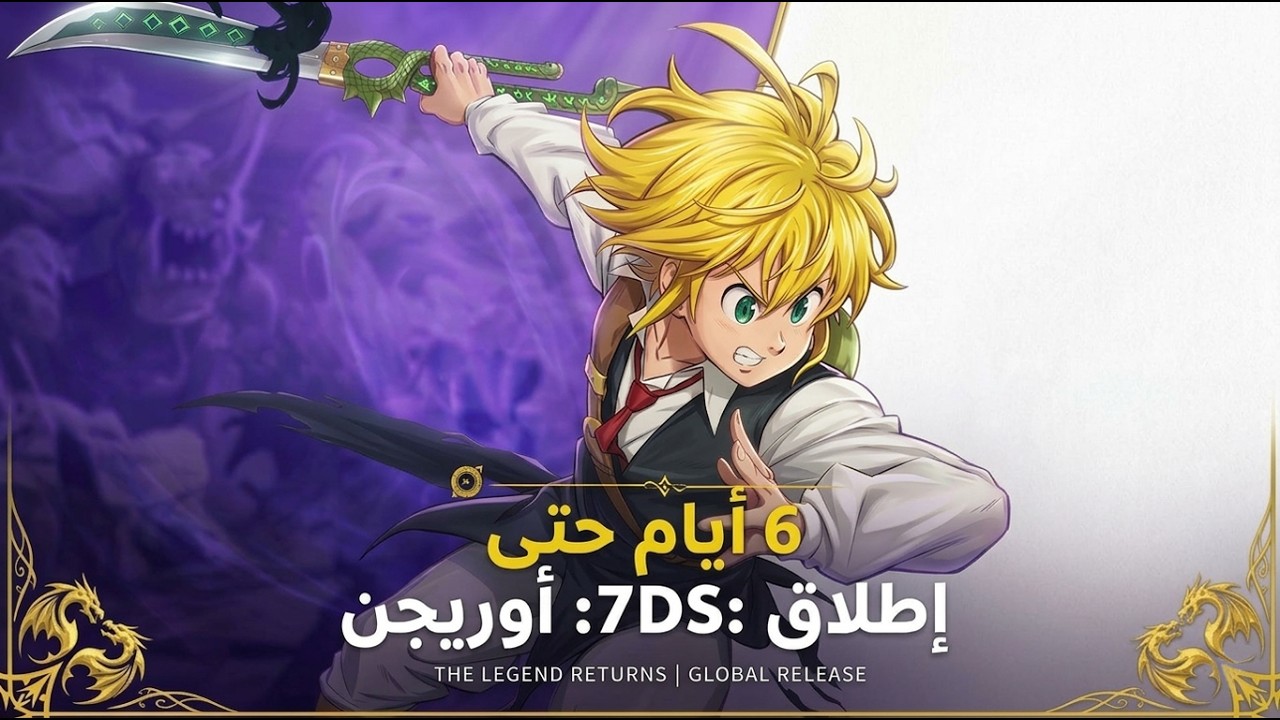 كل ما تريد معرفته عن لعبة الخطايا السبع القادمة !💥| TSDS: Origin
