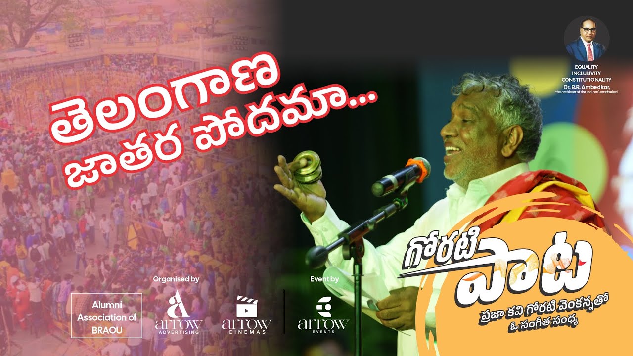 జాతర పోదమా, తెలంగాణ జాతర పోదమా | Telangana Jathara Podhamaa 4K Song| Goreti Venkanna | Arrow Cinemas