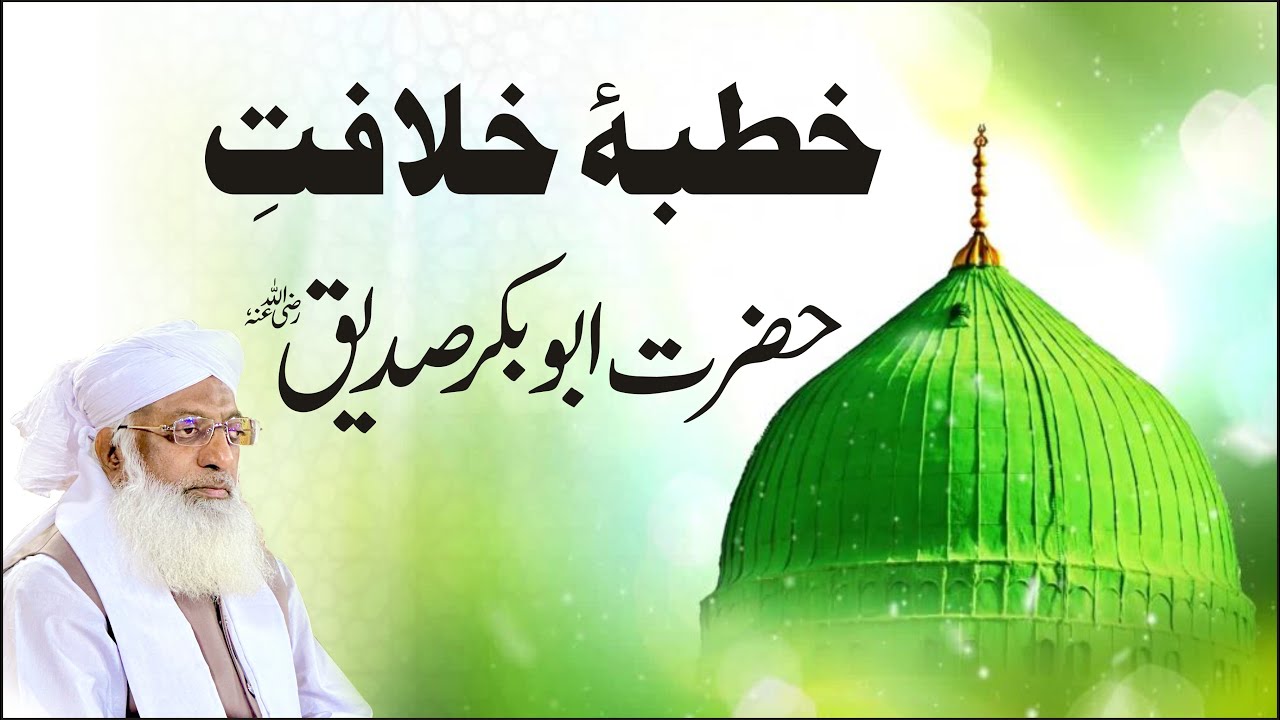 Khutba e Khilafat e Abu Bakar Siddiq - خطبہ خلافت ابو بکر صدیق - #tableegheislami #abubakar