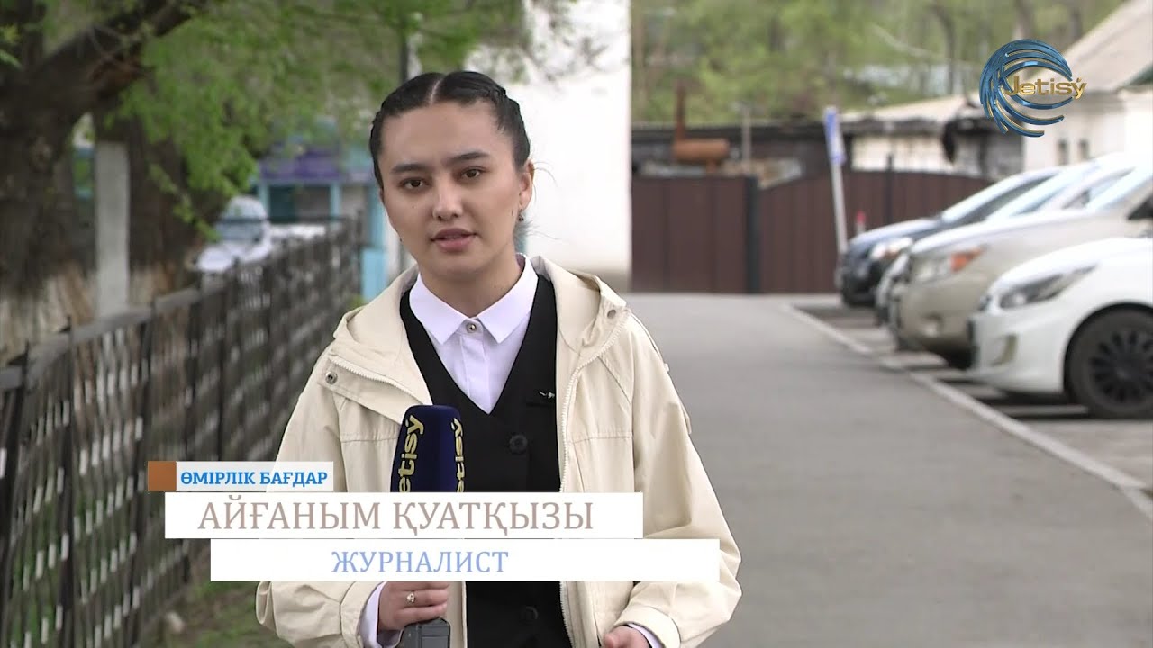 СҰРАНЫСҚА ИЕ МАМАНДЫҚ / ӨМІРЛІК БАҒДАР / 19.04.2022