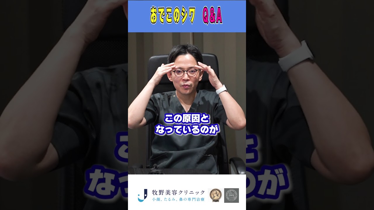【Q&Aおでこのシワ】「ボトックス」か「眼瞼下垂手術」か…？