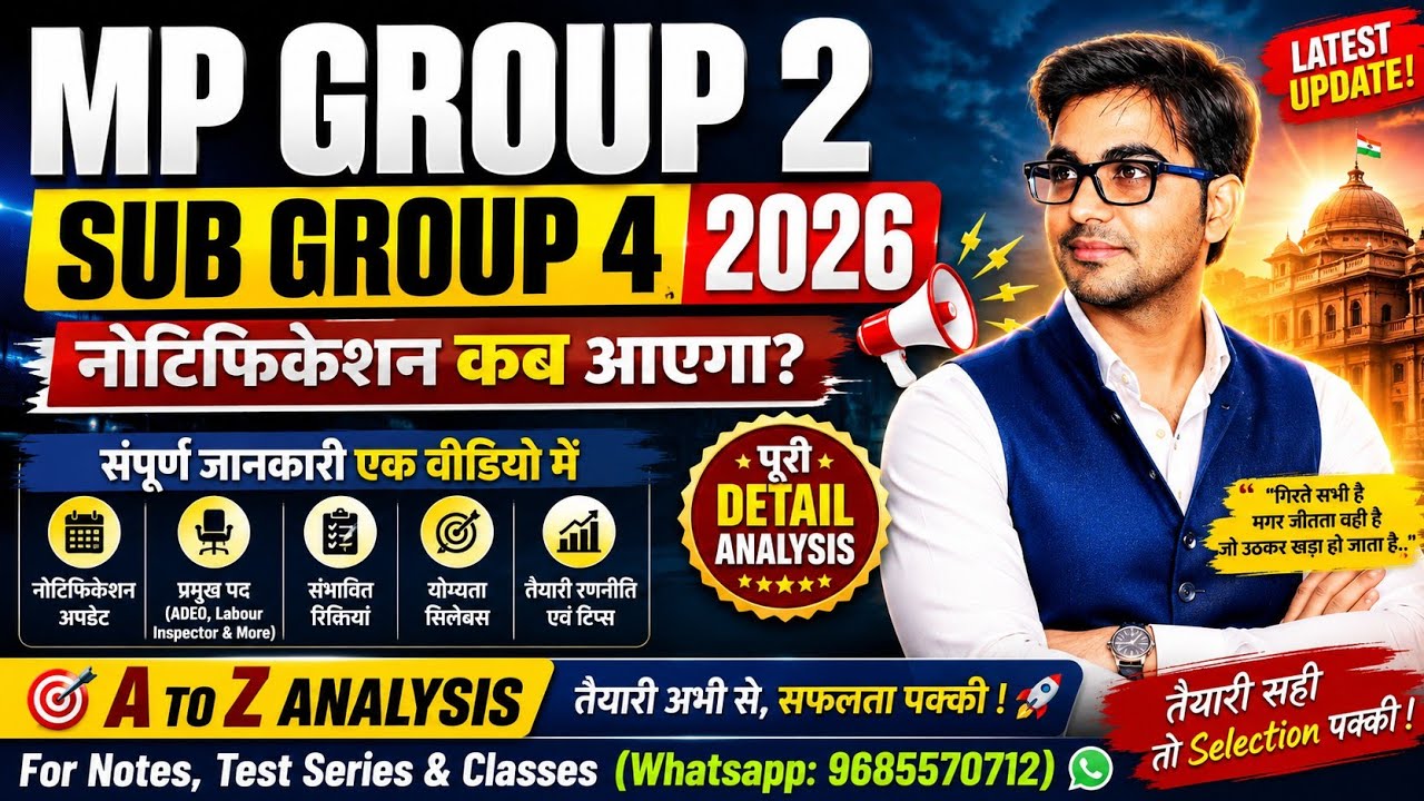 🔥 MPESB Group 2 Subgroup 4 Recruitment Exam 2026 | When will the notification come? | ADEO | MP P...