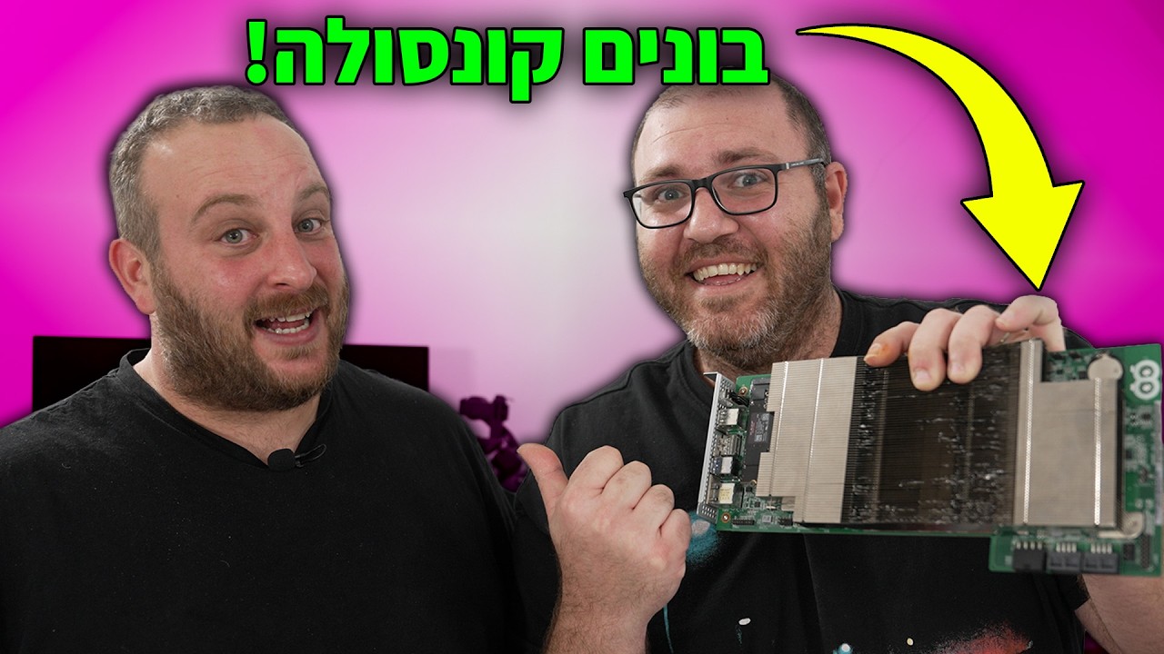 ה-BC250 נחשף! (פרויקט קונסולה - חלק 1)