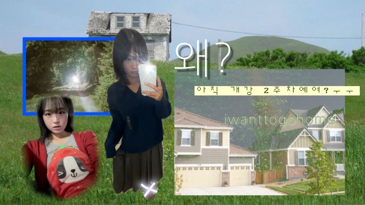 공대생의 개강 2주차