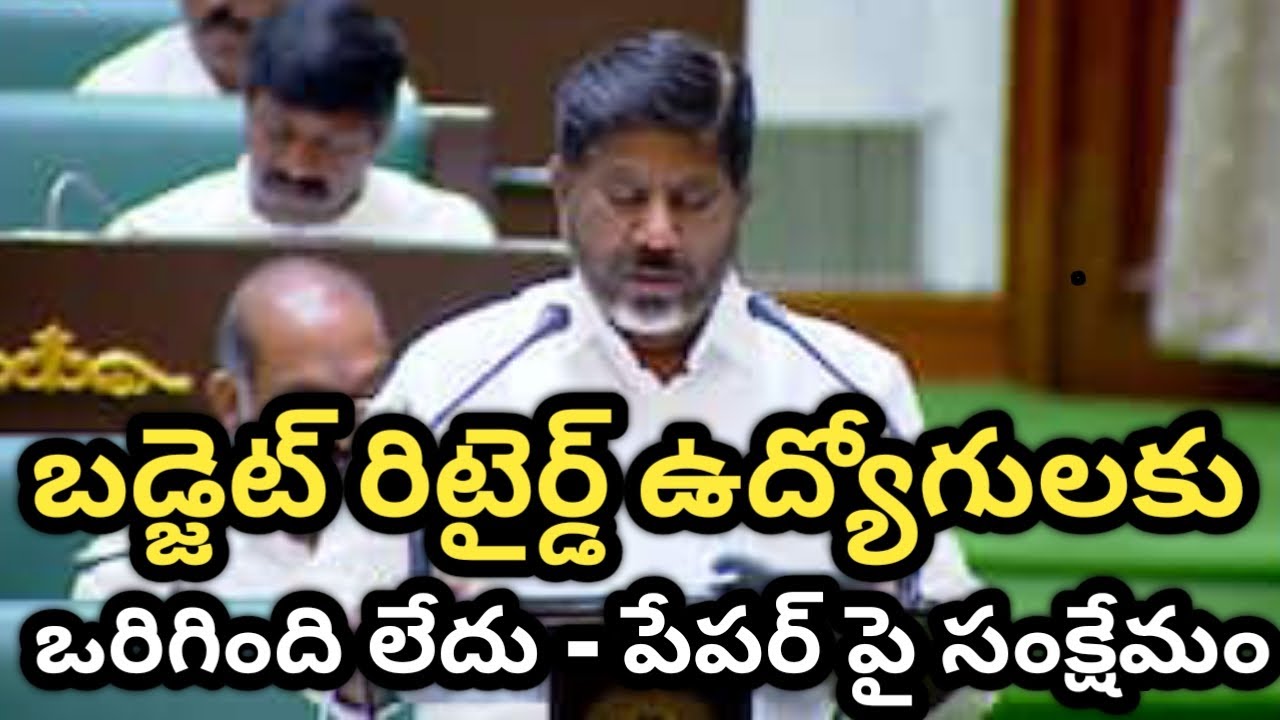 Telangana Budget 2026| Promises on water 💦|Retired Ignored ❌ | రిటైర్డ్ బకాయిలు ఎక్కడ | Bakka Judson