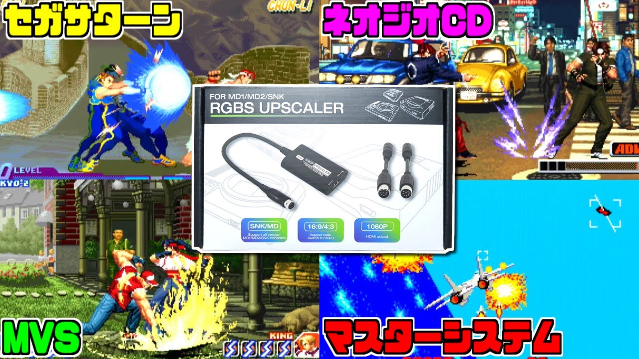 【ゆっくりゲーム雑談】メガドライブ・ネオジオ用のHDMIコンバーターにビデオアンプでRGB信号を増幅して色々な機種を繋げてみる　FOR MD1/MD2/SNK RGBS UPSCALER　#4