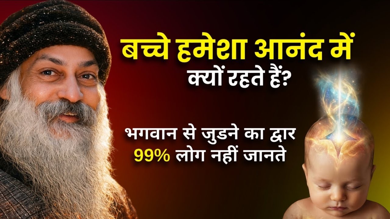 OSHO - सिर के ऊपर यह 'नरम जगह' क्यों होती है? | The Mystery of Brahmarandhra | Pineal Gland Secret