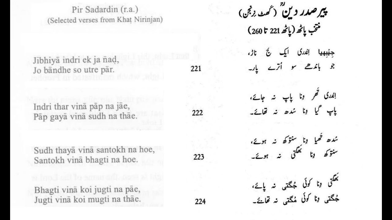 Ginan: Jibhiya indri (Khat Nirinjan - Granth)