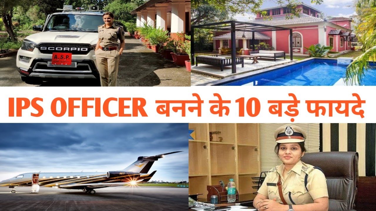 एक IPS OFFICER को दी जाने वाली सुविधाएं | Facilities Given to An IAS OFFICER | UPSC