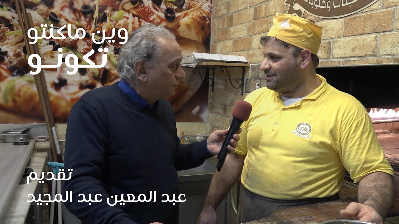إيمتى والشمس ترقعنا | وين ما كنتو تكونو.. مع عبد المعين عبد المجيد (الحلقة 63)