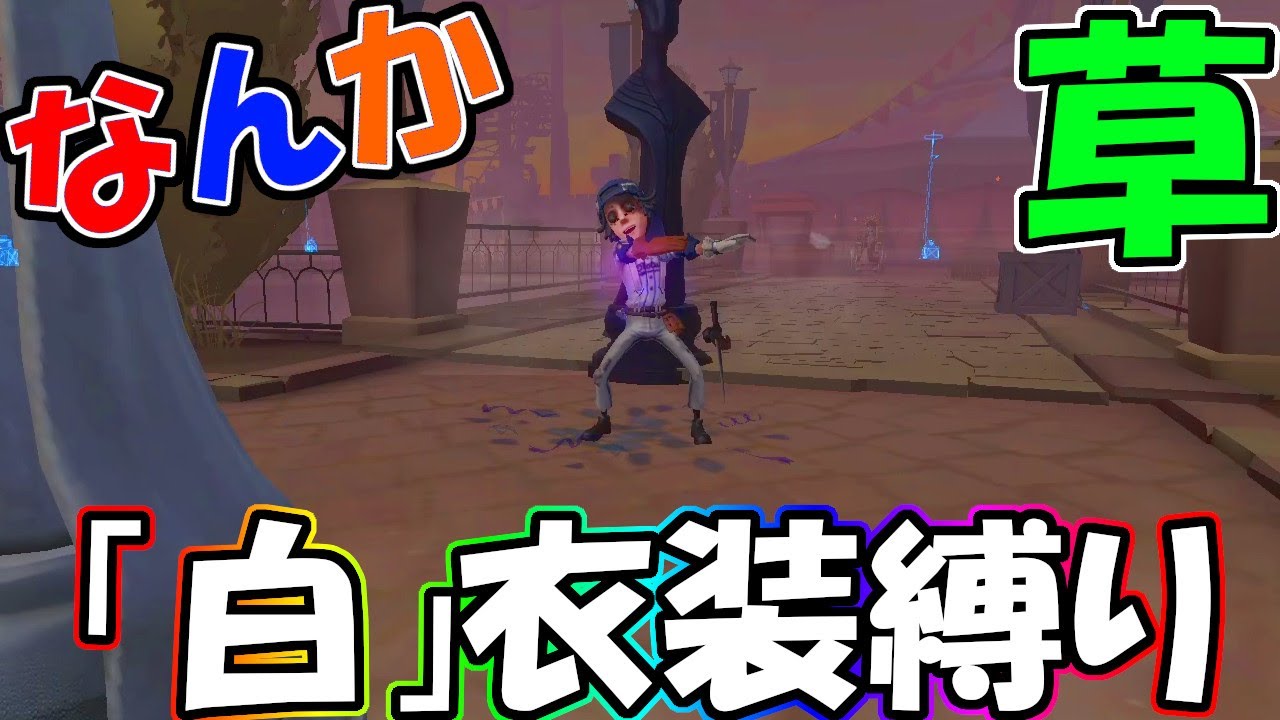 【第五人格】ガラテアに見られてるのにずっと踊ってる探鉱者がいたんだけど…ｗ【IdentityⅤ】