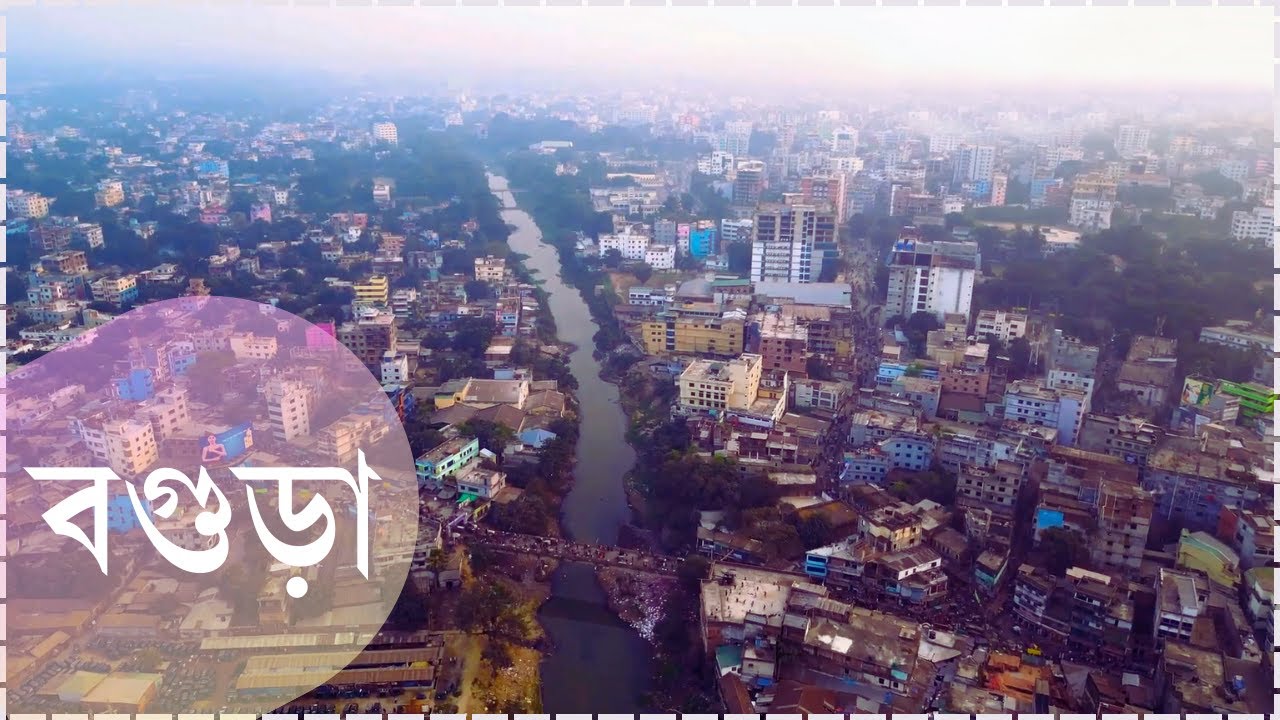 বগুড়া শহরের একাংশ | Bogra city | বগুড়া শহর | Bogra District | Daily karatoa
