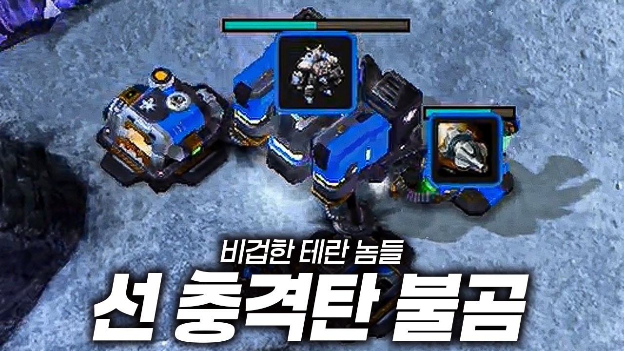 비겁한 테란놈들