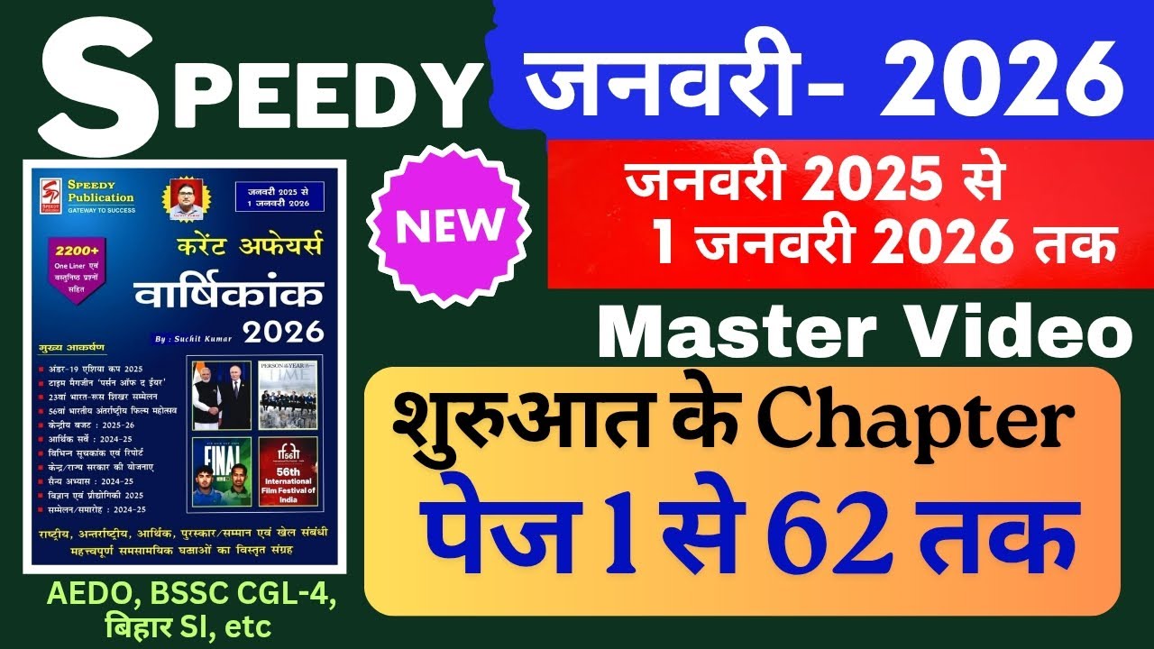 Speedy Current Affairs January 2026 | शुरुआत के Chapter | Speedy January 2026 #Speedy #SUNBIKClasses