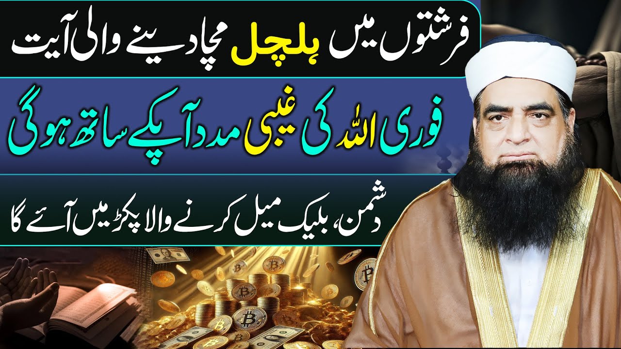 Farishton Me Hal Chal Machne Wala Wazifa | Allah Ki Pakar Karne Ka Amal | Peer Iqbal Qureshi