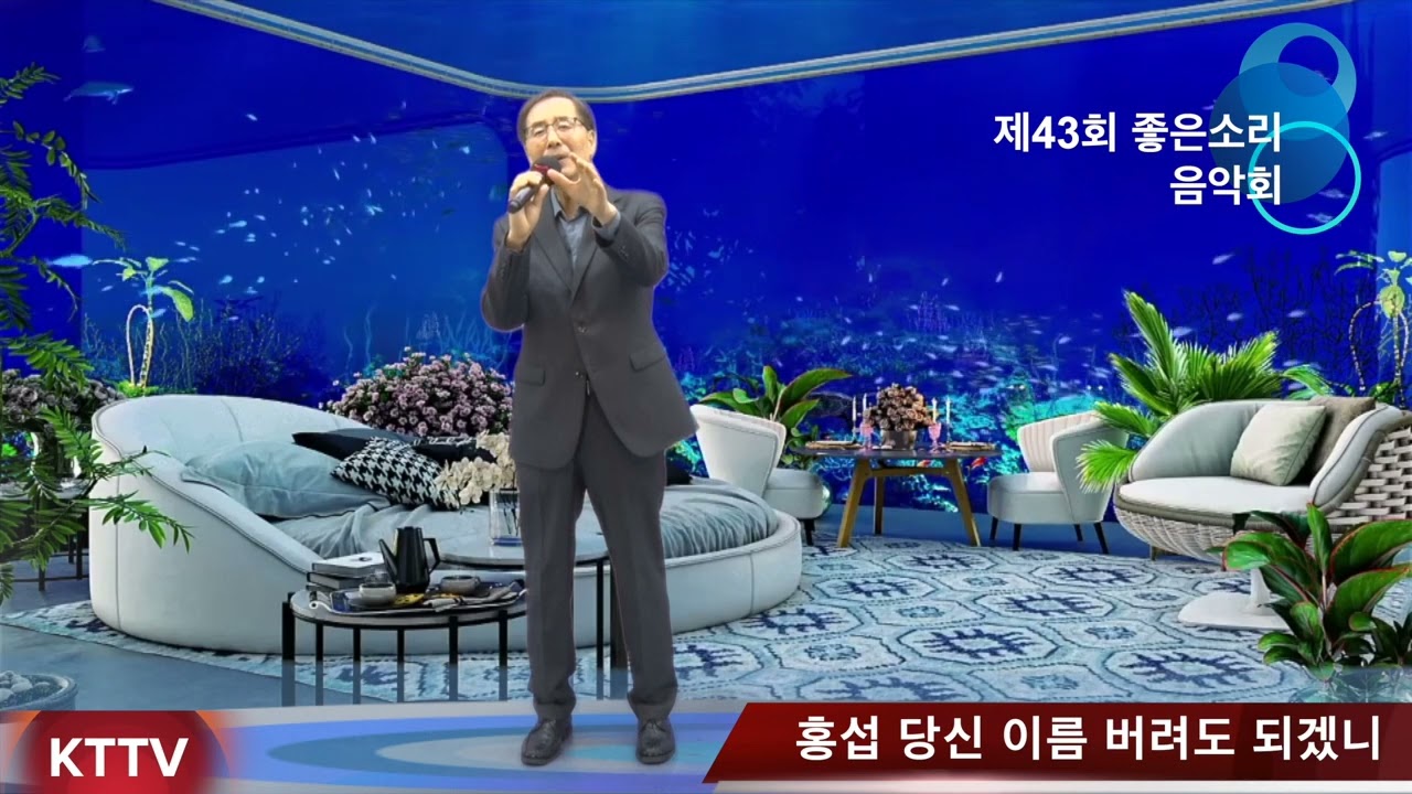 홍섭 당신 이름 버려도 되겠니 COVER곡 원곡 로때김 KTTV  영상 010 5071 8773 석양