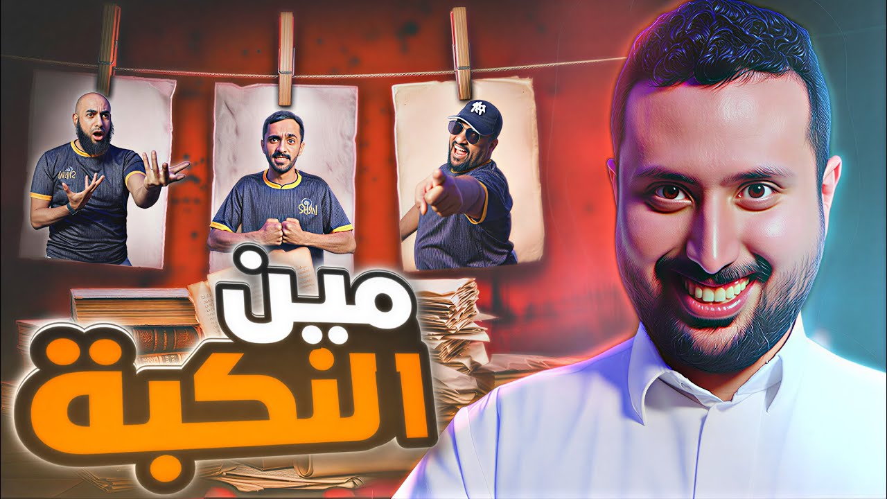 فرق الأجيال هو النكبة 😂