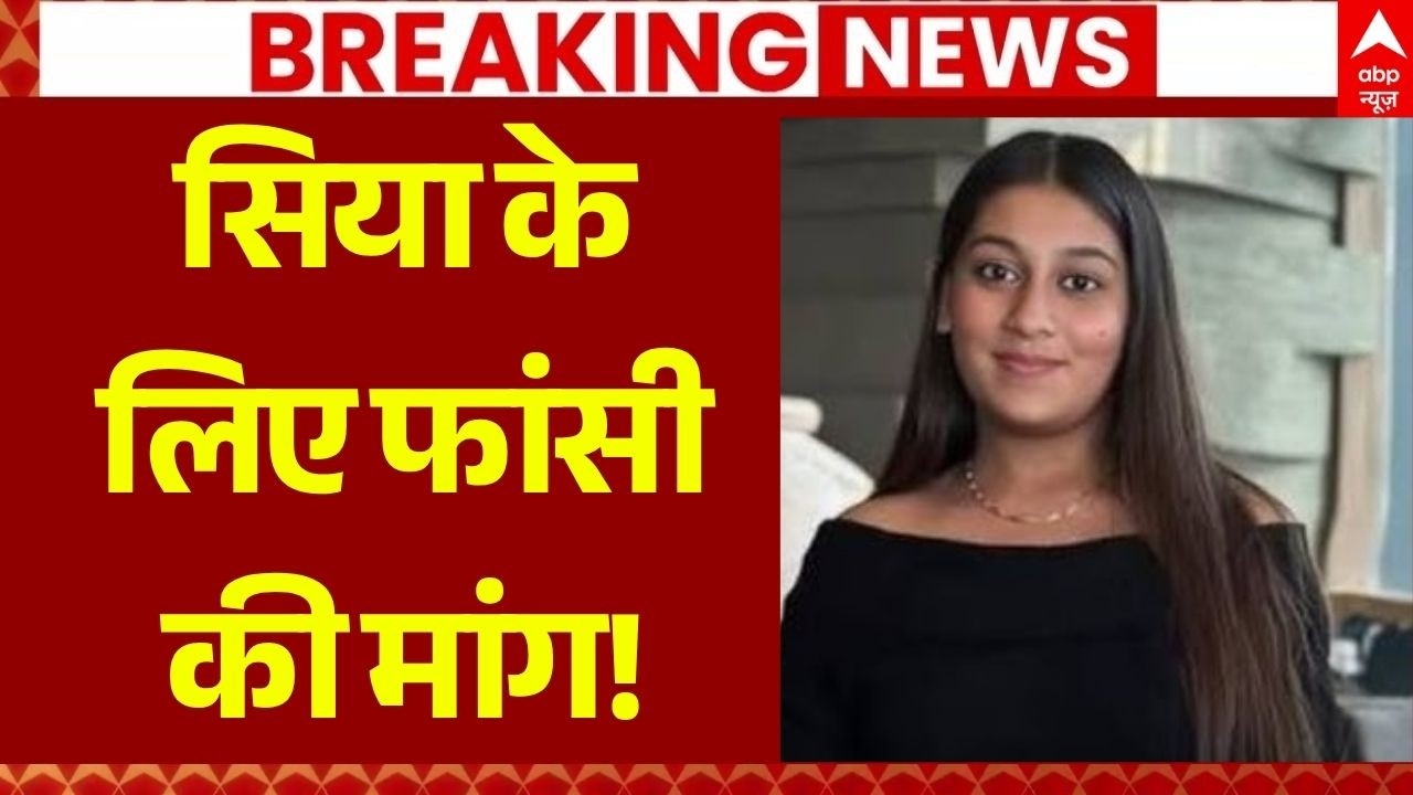 Ketan Agarwal Murder Case News LIVE: सिया केलिए फांसी की मांग! | Chetan | Breaking