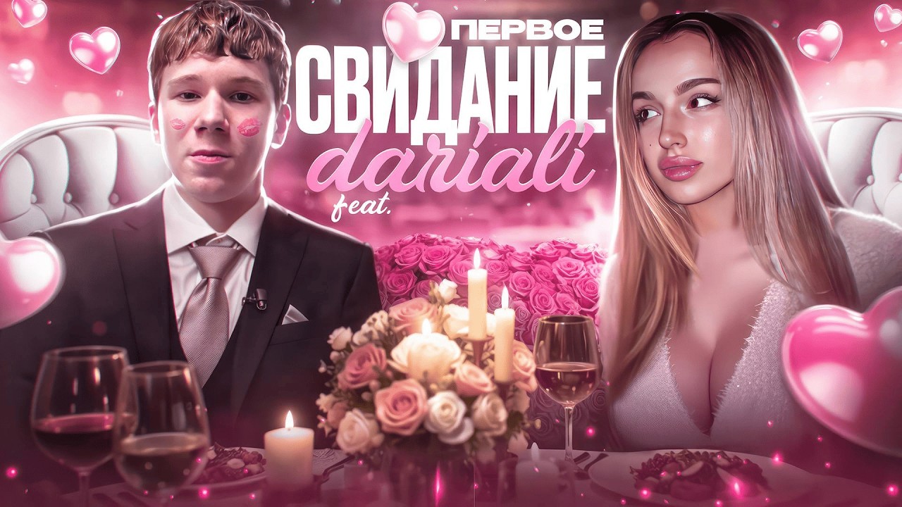 МИСТЕР БИЗНЕС НА СВИДАНИИ С ДАРИАЛИ В ДОРОГОМ РЕСТОРАНЕ 🥰