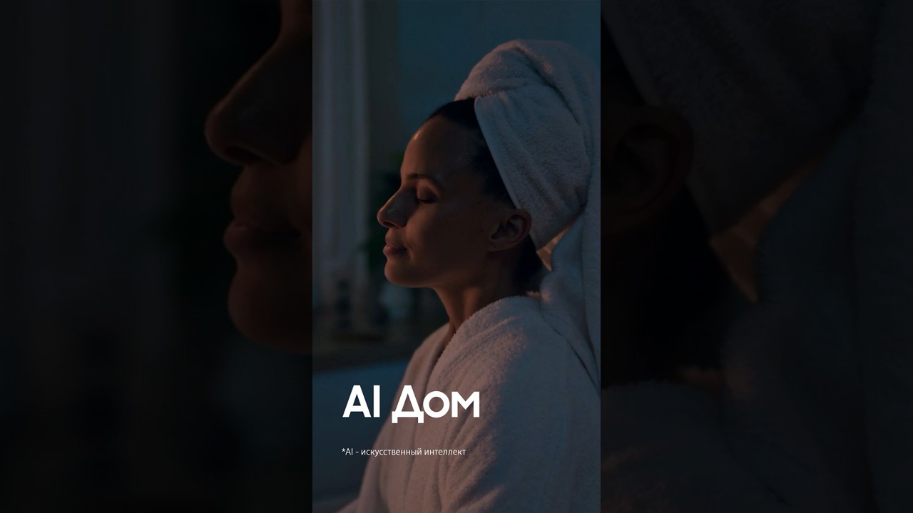 AI Дом со SmartThings: Просто расслабьтесь