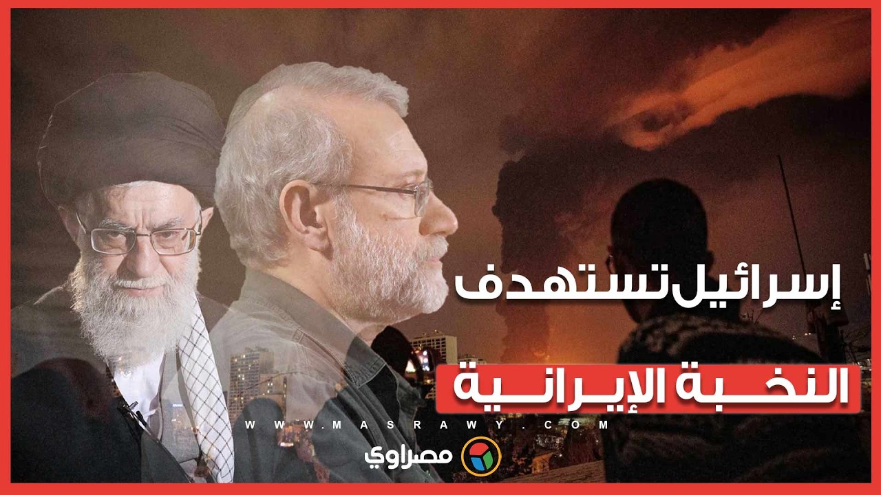 إسرائيل تستهدف النخبة الإيرانية.. هل تتراجع عقيدة طهران بسقوط القادة؟