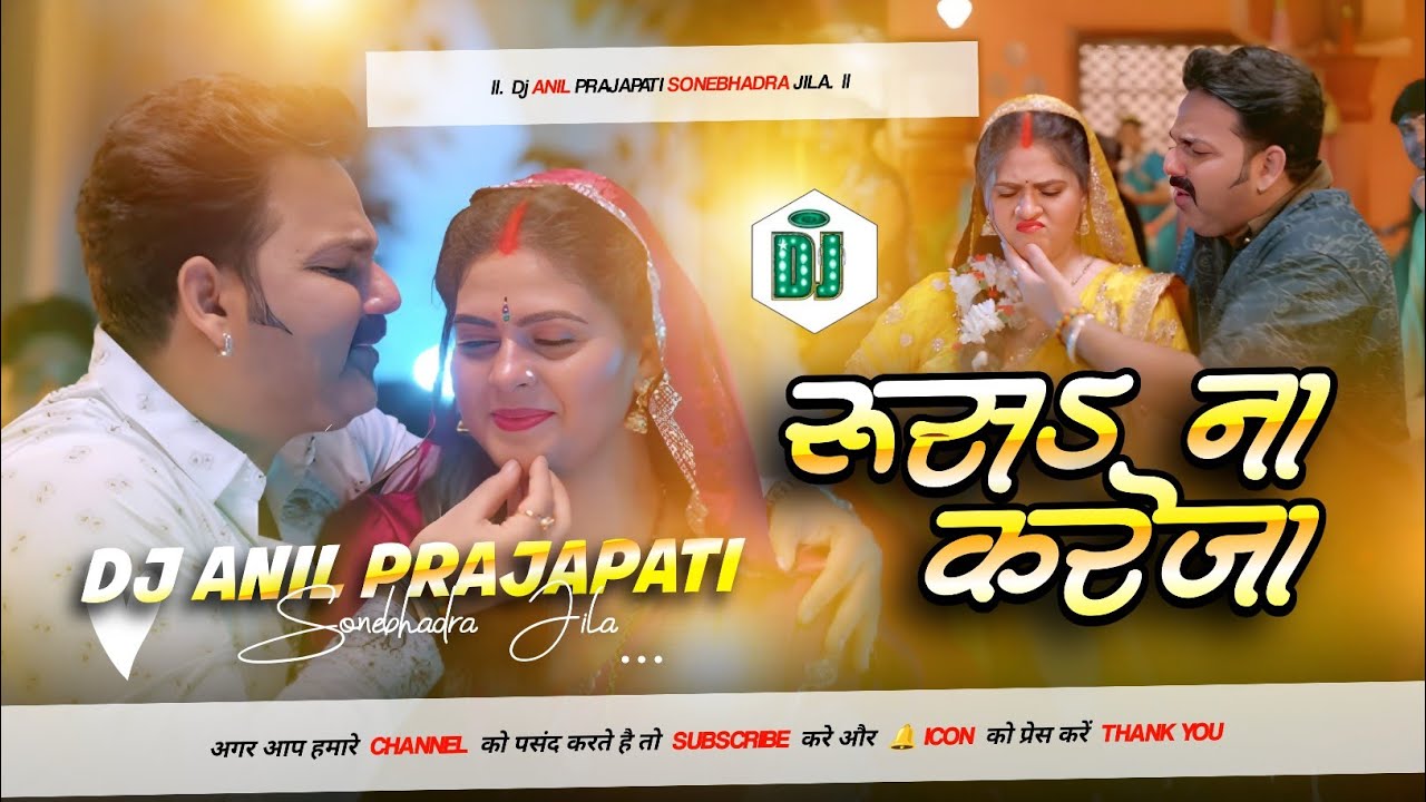 Rus Na Kareja – Pawan Singh Bhojpuri Song | DJ Remix | High Bass | Viral Song 2026