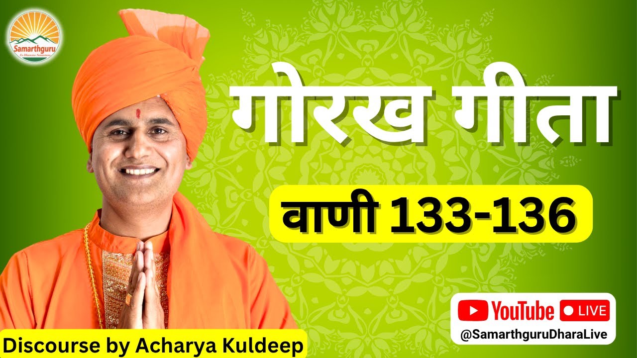Gorakh Geeta - Vani 133 - 136 || Samarthguru || Discourse By Acharya Kuldeep