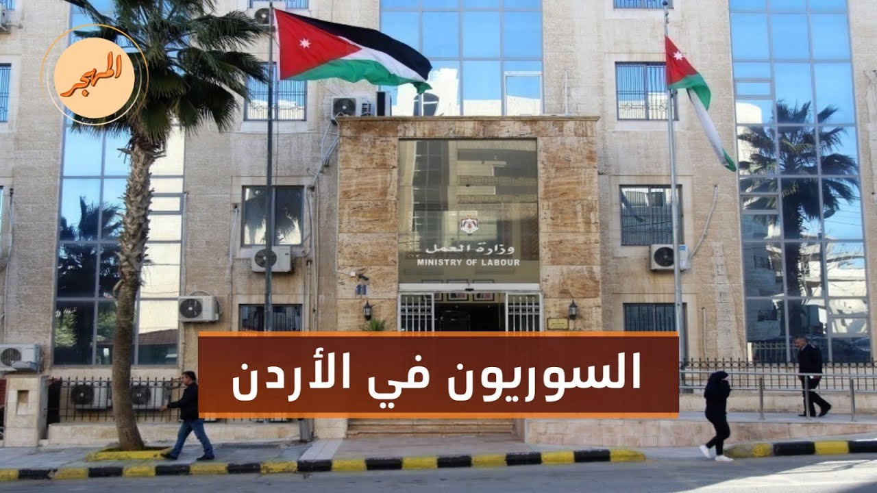 تغيرات جديدة في قوانين العمل للسوريين... ماذا عن الإعفاء؟ | المهجر