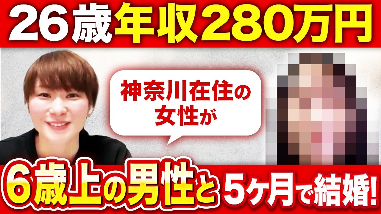 【出会いから5ヶ月】26歳女性が選んだのは“年収500万円台”の6歳上男性。その決め手とは？