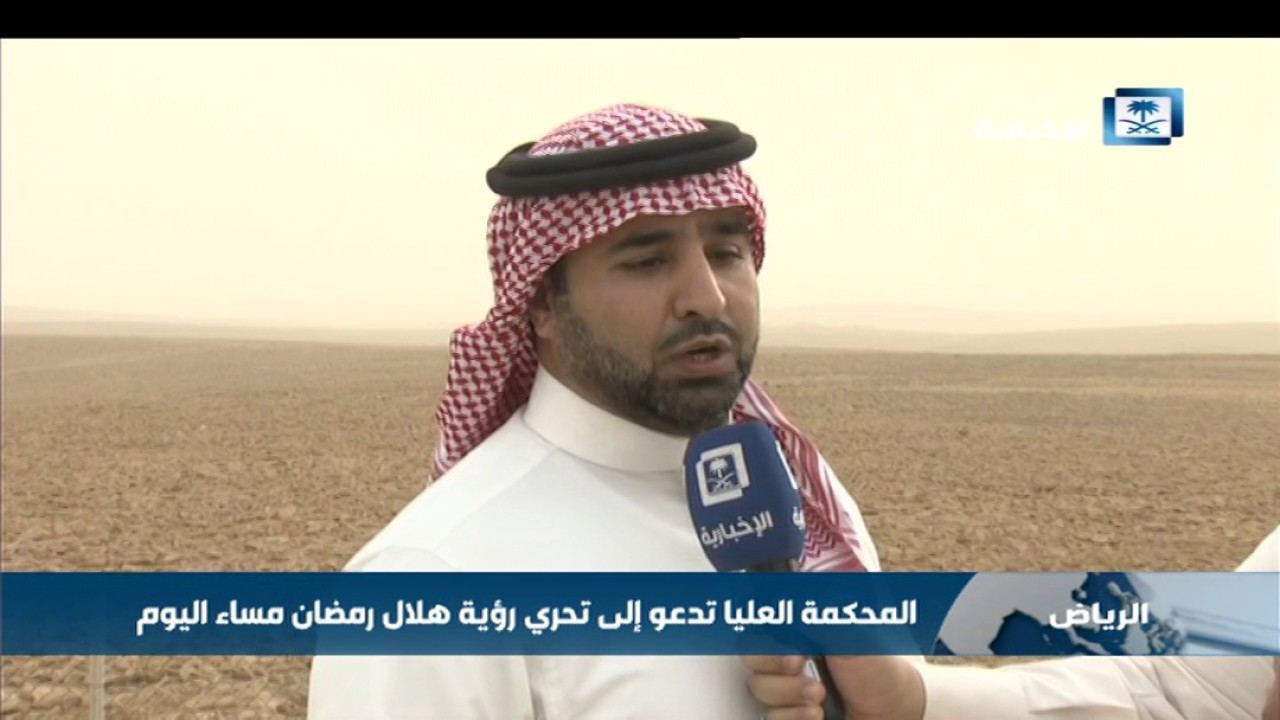مختص في رؤية الهلال: تغيب الشمس الساعة 6:41 في مدينة تمير ومن ثم تبدأ رؤية الأهلة